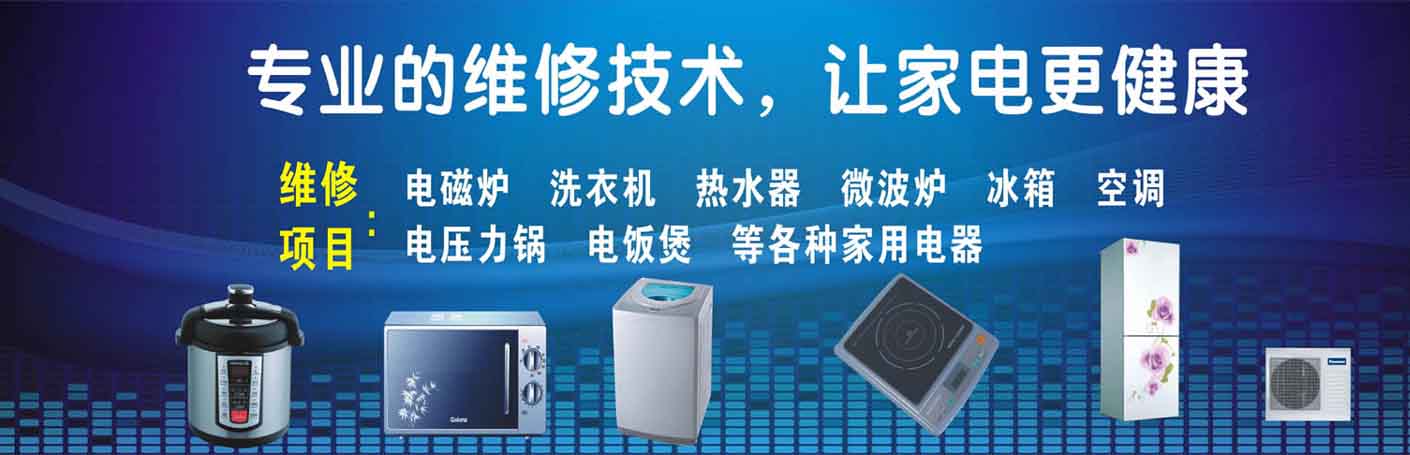 大兴同兴园家电维修上门服务
